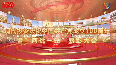 公司慶祝中國(guó)共産黨成立100周年暨