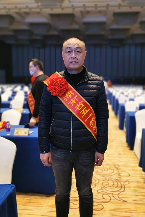 郭彤被授予湖南省五一(yī / yì ／yí)勞動獎章
