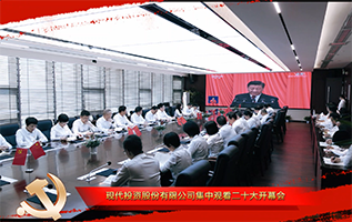 現代投資幹部職工熱議黨的(de)二十大(dà)報告