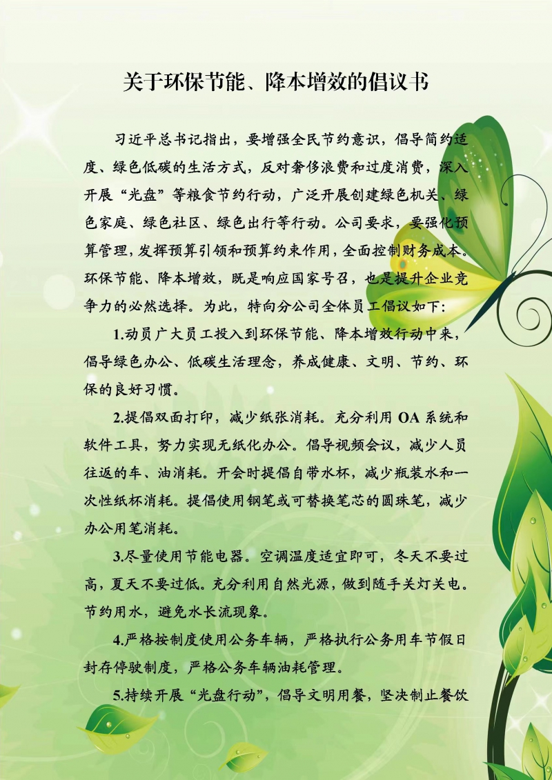 倡議書1.jpg