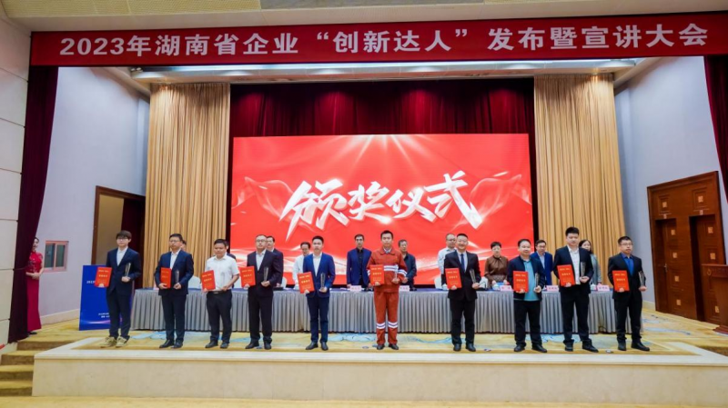 現代環境總經理徐峥勇入選湖南省企業“創新達人(rén)”