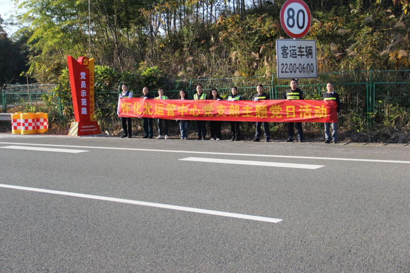 開展“黨員示範路”主題黨日活動.png