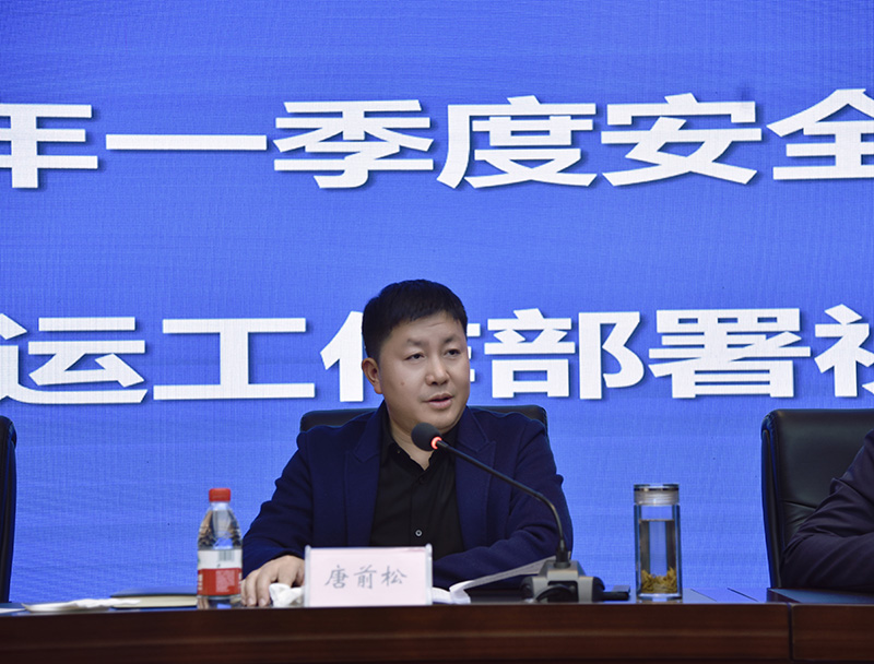 一(yī / yì ／yí)季度安全工作會議.jpg