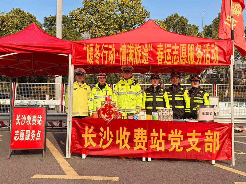 長沙收費站黨員先鋒隊聯動高速交警在(zài)出(chū)口廣場開展“暖冬行動 情滿旅途”春運志願服務.jpg